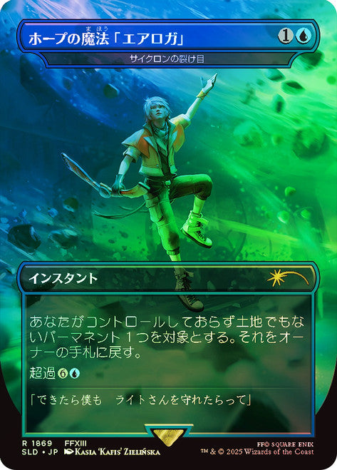 PSA10 Foil ボーダーレス ホープの魔法「エアロガ」 サイクロンの裂け目 Hope's Aero Magic - Cyclonic Rift (Rainbow Foil) (Japanese) (SLD