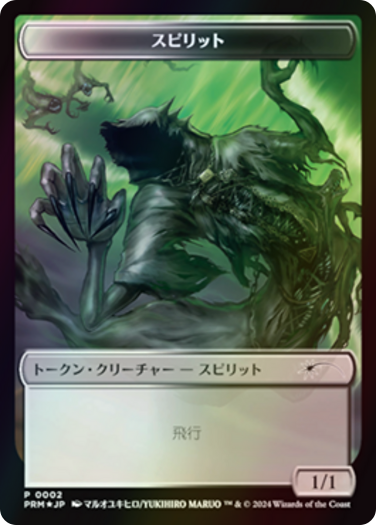 Spirit (WMKM-002) [Tokens] MKM Japanese Promo Tokens Foil MTG Single Wizards of the Coast