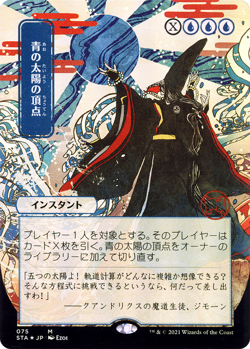 Blue Sun's Zenith (JP Alternate Art) (STA-075) [Strixhaven Mystical Archive] (Borderless) MTG Single Wizards of the Coast