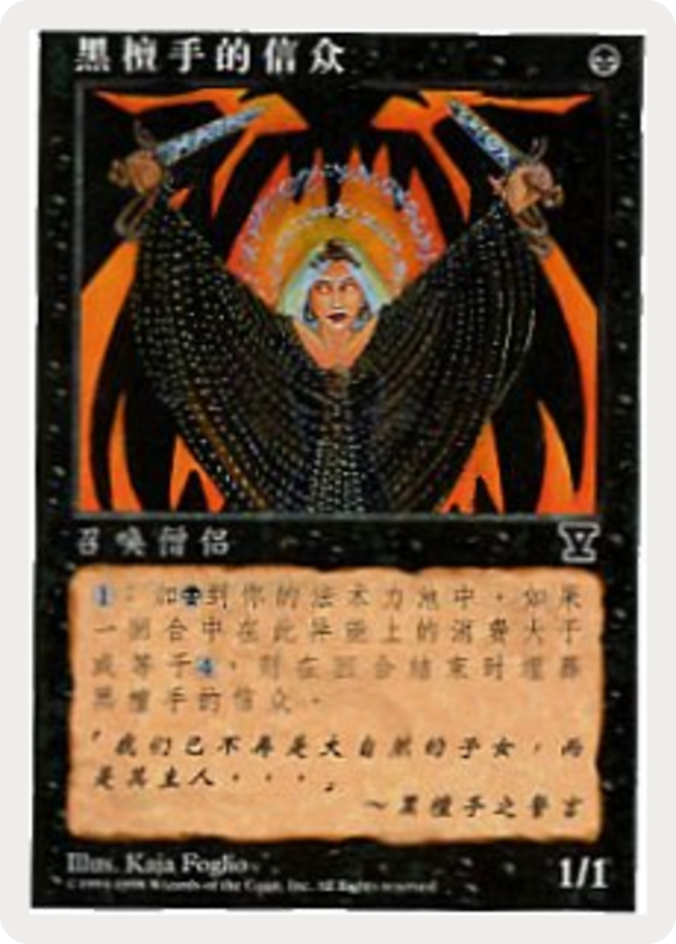 Initiates of the Ebon Hand (5ED-169S) [Fifth Edition] MTG Single Wizards of the Coast