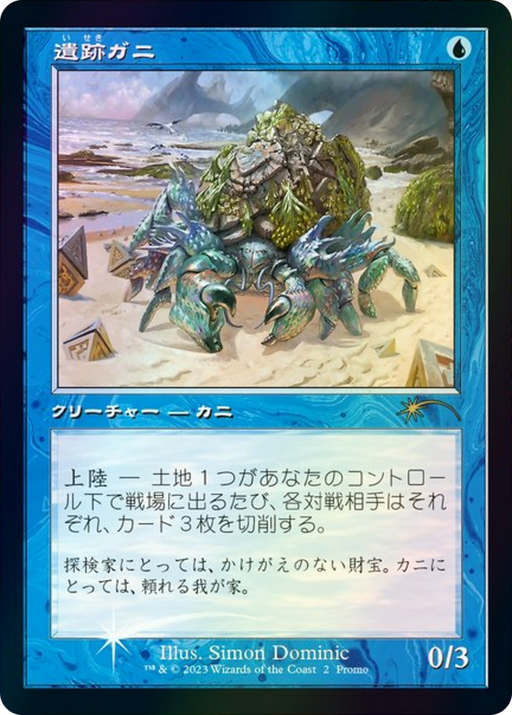 Ruin Crab (JP Graphic Novel Insert) (MEDIA-002) [Misc] Media and Collaboration Promos Foil MTG Single Wizards of the Coast