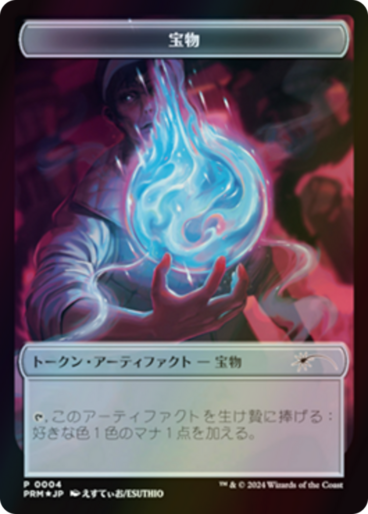 Treasure (WMKM-004) [Tokens] MKM Japanese Promo Tokens Foil MTG Single Wizards of the Coast