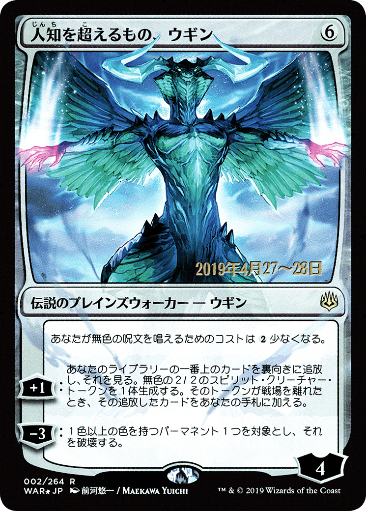 Ugin, the Ineffable (JP Alternate Art) (PRE-002) [War of the Spark Promos] Foil MTG Single Wizards of the Coast