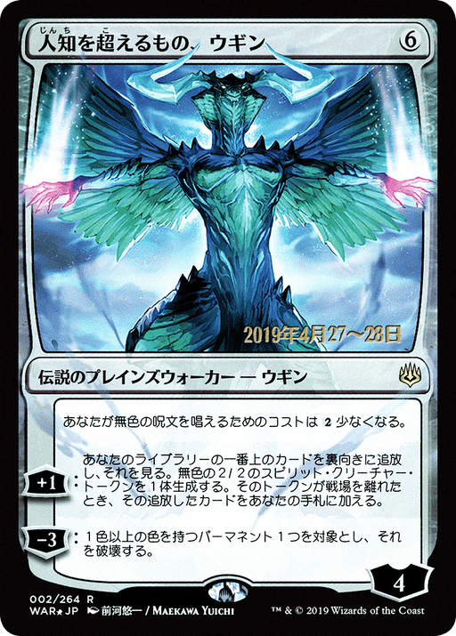 Ugin, the Ineffable (JP Alternate Art) (PRE-002) [War of the Spark Promos] Foil MTG Single Wizards of the Coast
