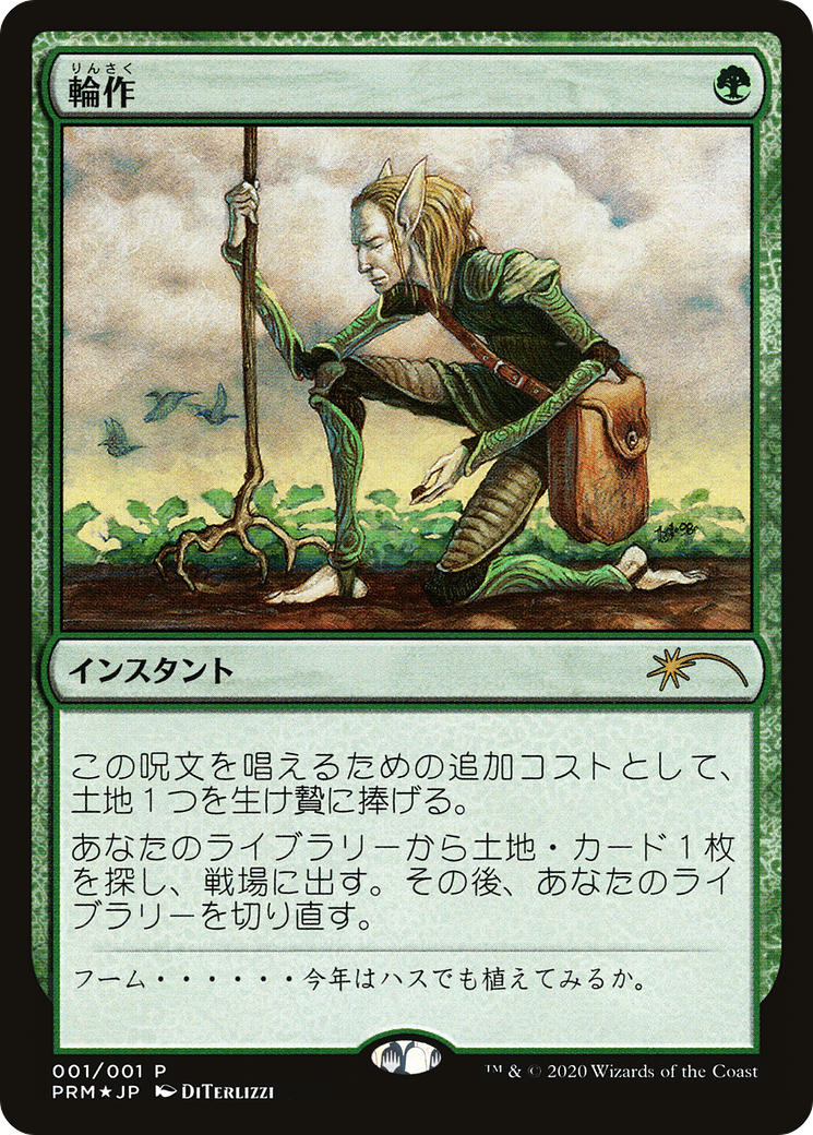 Crop Rotation (JP Graphic Novel Insert) (MEDIA-001) [Misc] Media and Collaboration Promos Foil MTG Single Wizards of the Coast
