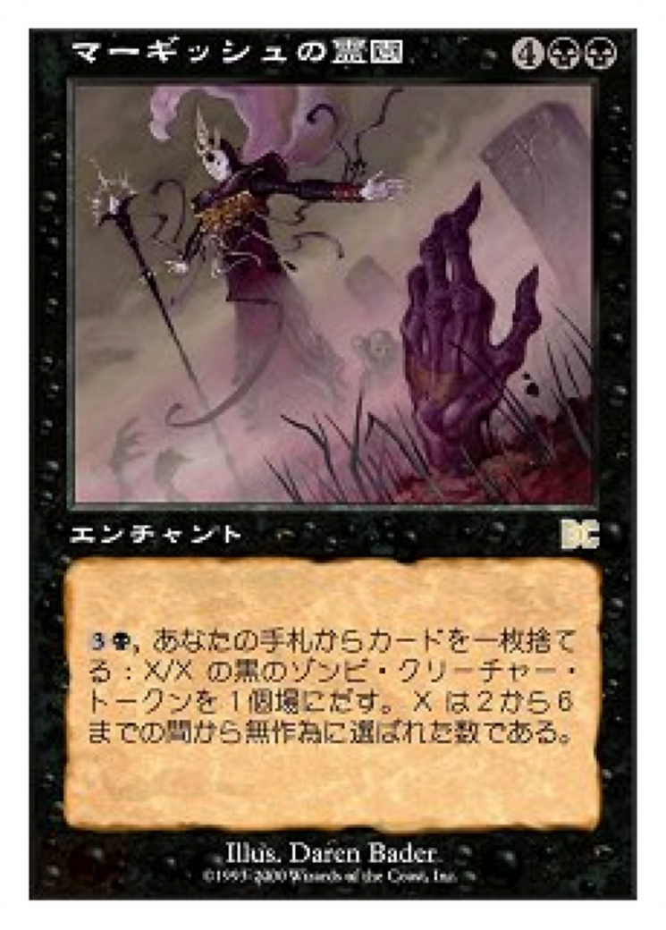 Murgish Cemetery (PSDG-007) [Misc] Sega Dreamcast Cards MTG Single Wizards of the Coast