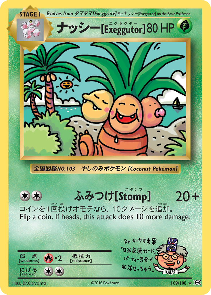ナッシー[Exeggutor] (109/108) [Evolutions] Pokemon Single Pokémon