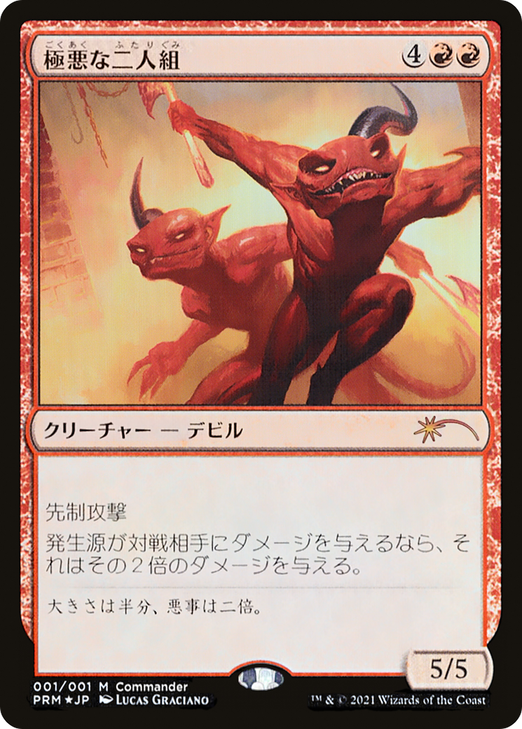 Fiendish Duo (JP Exclusive Store Support Promo) (UMP-001) [Kaldheim Promos] Foil MTG Single Wizards of the Coast