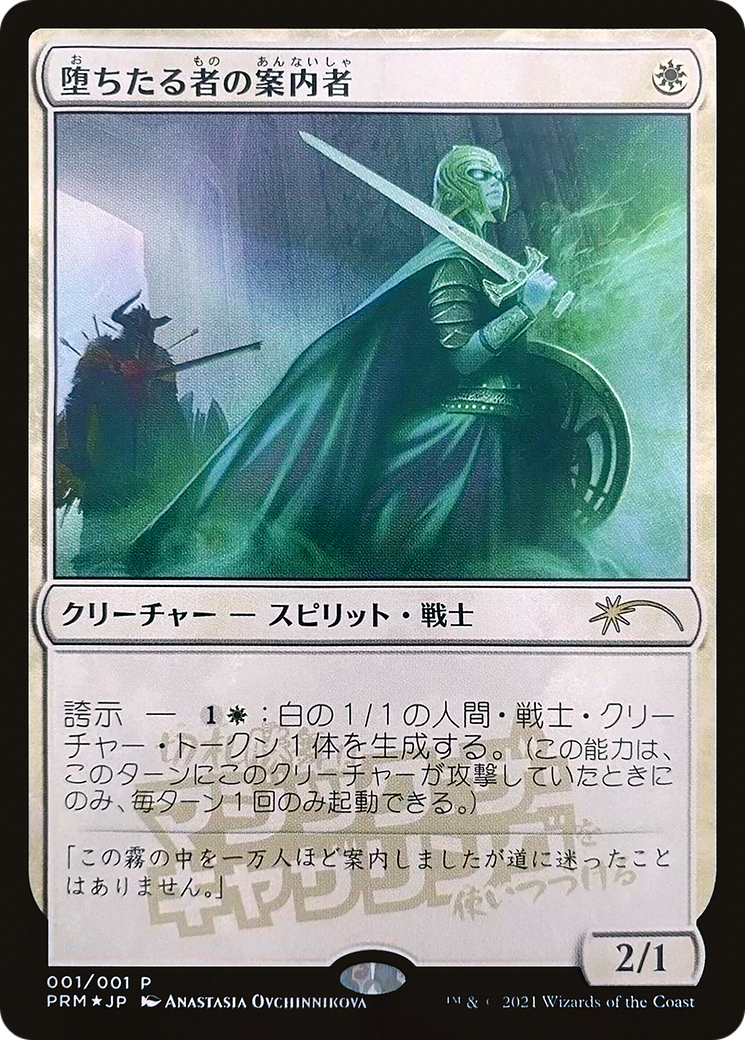 Usher of the Fallen (MEDIA-2022-3) [Misc] Media and Collaboration Promos Foil MTG Single Wizards of the Coast