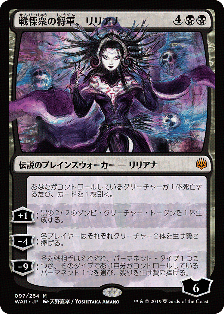 Liliana, Dreadhorde General (JP Alternate Art) (WAR-097) [War of the Spark] MTG Single Wizards of the Coast