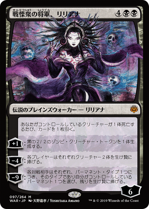 Liliana, Dreadhorde General (JP Alternate Art) (WAR-097) [War of the Spark] Foil MTG Single Wizards of the Coast