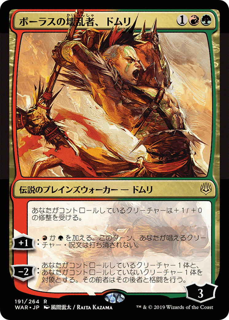 Domri, Anarch of Bolas (JP Alternate Art) (WAR-191) [War of the Spark] MTG Single Wizards of the Coast