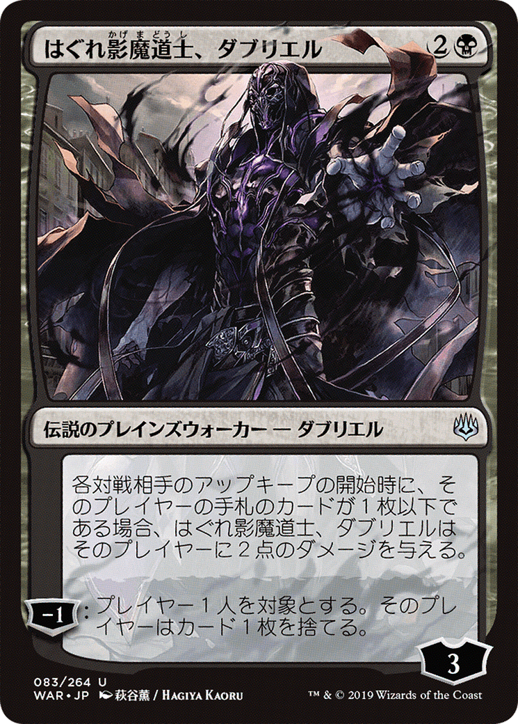Davriel, Rogue Shadowmage (JP Alternate Art) (WAR-083) [War of the Spark] Foil MTG Single Wizards of the Coast