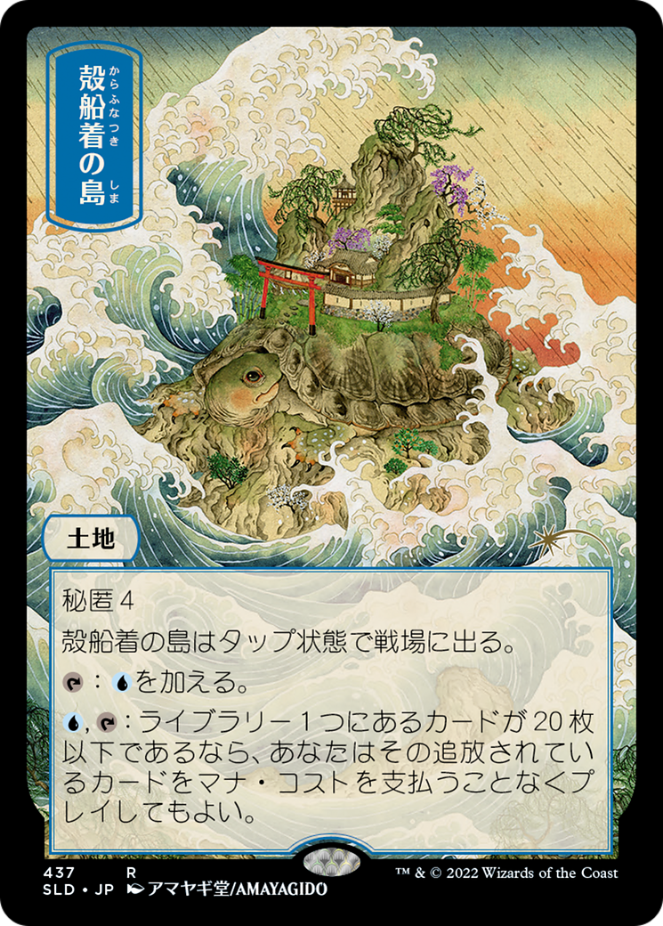 Shelldock Isle (437) (SLD-437) [Secret Lair] Drop MTG Single Wizards of the Coast
