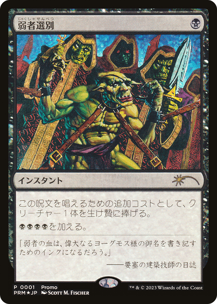 Culling the Weak (JP Graphic Novel Insert) (MEDIA-001) [Misc] Media and Collaboration Promos Foil MTG Single Wizards of the Coast