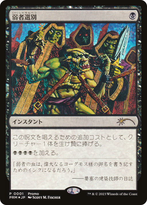 Culling the Weak (JP Graphic Novel Insert) (MEDIA-001) [Misc] Media and Collaboration Promos Foil MTG Single Wizards of the Coast