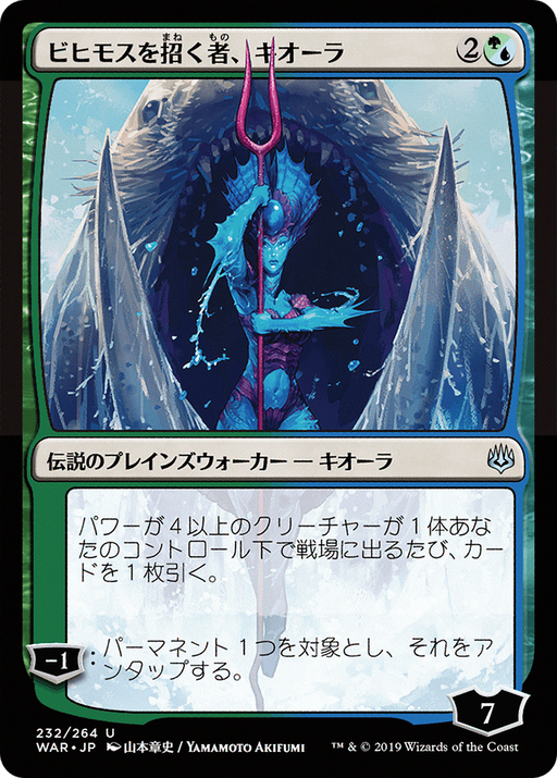 Kiora, Behemoth Beckoner (JP Alternate Art) (WAR-232) [War of the Spark] MTG Single Wizards of the Coast
