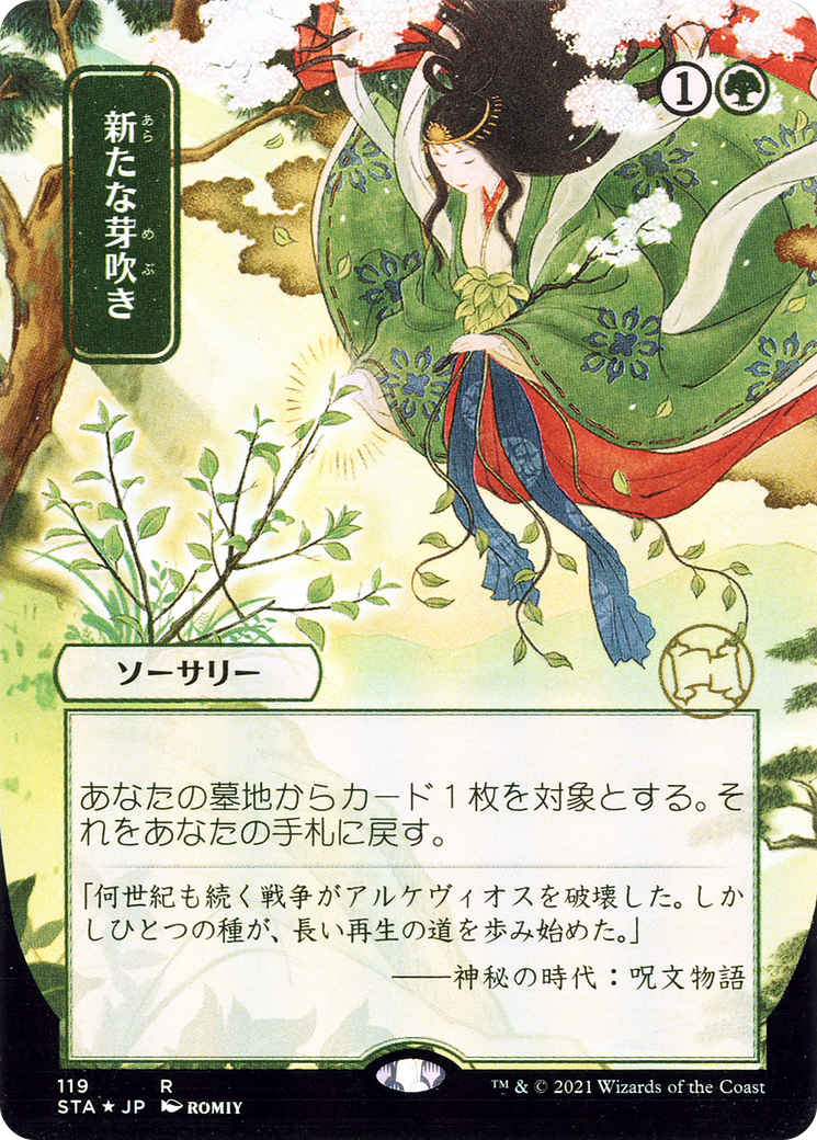 Regrowth (JP Alternate Art) (STA-119) [Strixhaven Mystical Archive] (Borderless) Foil MTG Single Wizards of the Coast