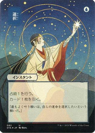 Opt (JP Alternate Art) (Foil Etched) (STA-082) [Strixhaven Mystical Archive] (Borderless) Foil MTG Single Wizards of the Coast