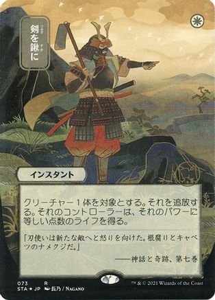 Swords to Plowshares (JP Alternate Art) (Foil Etched) (STA-073) [Strixhaven Mystical Archive] (Borderless) Foil MTG Single Wizards of the Coast