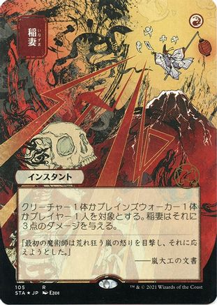 Lightning Bolt (JP Alternate Art) (Foil Etched) (STA-105) [Strixhaven Mystical Archive] (Borderless) Foil MTG Single Wizards of the Coast
