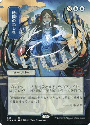 Time Warp (JP Alternate Art) (Foil Etched) (STA-085) [Strixhaven Mystical Archive] (Borderless) Foil MTG Single Wizards of the Coast