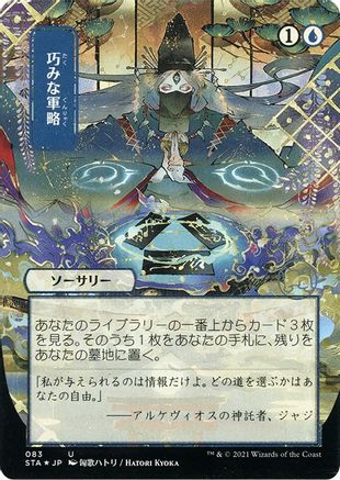 Strategic Planning (JP Alternate Art) (Foil Etched) (STA-083) [Strixhaven Mystical Archive] (Borderless) Foil MTG Single Wizards of the Coast