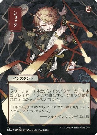 Shock (JP Alternate Art) (Foil Etched) (STA-107) [Strixhaven Mystical Archive] (Borderless) Foil MTG Single Wizards of the Coast