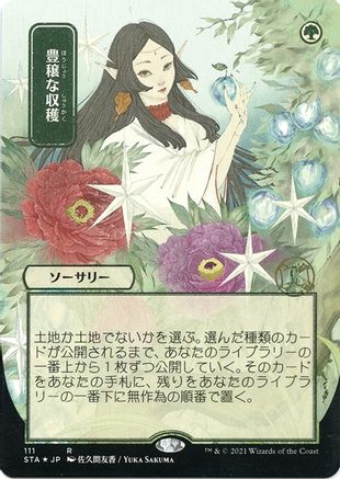 Abundant Harvest (JP Alternate Art) (Foil Etched) (STA-111) [Strixhaven Mystical Archive] (Borderless) Foil MTG Single Magic: The Gathering