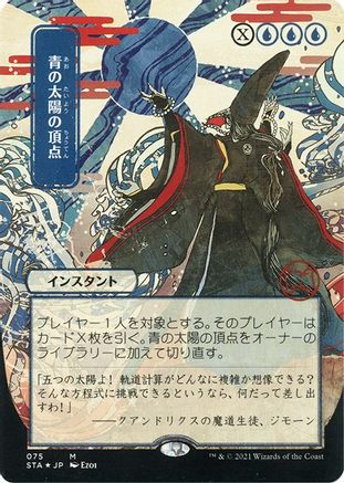 Blue Sun's Zenith (JP Alternate Art) (Foil Etched) (STA-075) [Strixhaven Mystical Archive] (Borderless) Foil MTG Single Wizards of the Coast