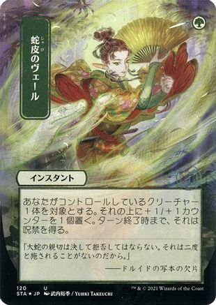 Snakeskin Veil (JP Alternate Art) (Foil Etched) (STA-120) [Strixhaven Mystical Archive] (Borderless) Foil MTG Single Wizards of the Coast
