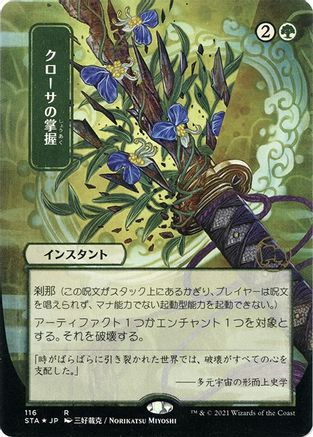 Krosan Grip (JP Alternate Art) (Foil Etched) (STA-116) [Strixhaven Mystical Archive] (Borderless) Foil MTG Single Wizards of the Coast