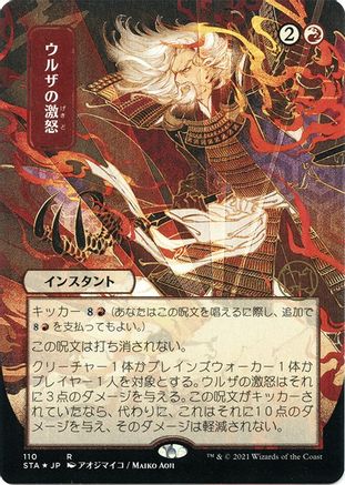 Urza's Rage (JP Alternate Art) (Foil Etched) (STA-110) [Strixhaven Mystical Archive] (Borderless) Foil MTG Single Wizards of the Coast