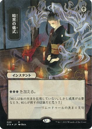 Dark Ritual (JP Alternate Art) (Foil Etched) (STA-089) [Strixhaven Mystical Archive] (Borderless) Foil MTG Single Wizards of the Coast