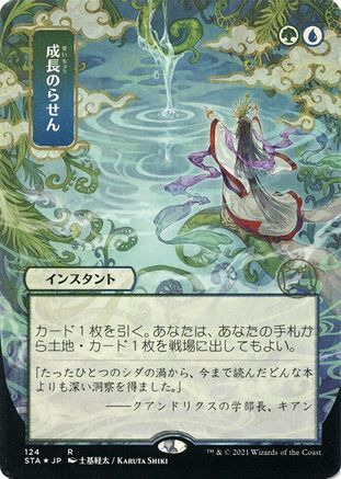 Growth Spiral (JP Alternate Art) (Foil Etched) (STA-124) [Strixhaven Mystical Archive] (Borderless) Foil MTG Single Wizards of the Coast