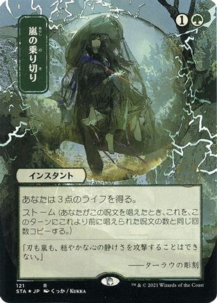 Weather the Storm (JP Alternate Art) (Foil Etched) (STA-121) [Strixhaven Mystical Archive] (Borderless) Foil MTG Single Wizards of the Coast