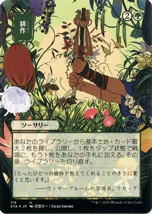 Cultivate (JP Alternate Art) (Foil Etched) (STA-114) [Strixhaven Mystical Archive] (Borderless) Foil MTG Single Wizards of the Coast