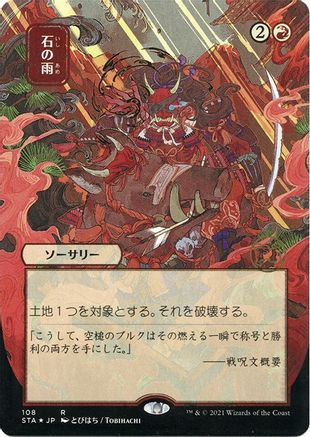 Stone Rain (JP Alternate Art) (Foil Etched) (STA-108) [Strixhaven Mystical Archive] (Borderless) Foil MTG Single Wizards of the Coast