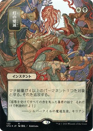 Despark (JP Alternate Art) (Foil Etched) (STA-122) [Strixhaven Mystical Archive] (Borderless) Foil MTG Single Wizards of the Coast