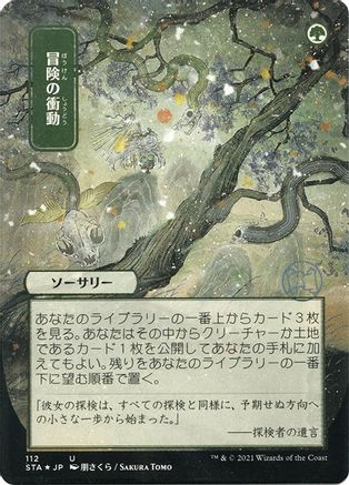 Adventurous Impulse (JP Alternate Art) (Foil Etched) (STA-112) [Strixhaven Mystical Archive] (Borderless) Foil MTG Single Magic: The Gathering