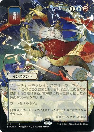 Electrolyze (JP Alternate Art) (Foil Etched) (STA-123) [Strixhaven Mystical Archive] (Borderless) Foil MTG Single Wizards of the Coast