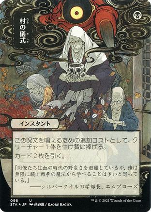 Village Rites (JP Alternate Art) (Foil Etched) (STA-098) [Strixhaven Mystical Archive] (Borderless) Foil MTG Single Wizards of the Coast