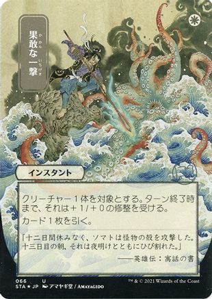 Defiant Strike (JP Alternate Art) (Foil Etched) (STA-066) [Strixhaven Mystical Archive] (Borderless) Foil MTG Single Wizards of the Coast