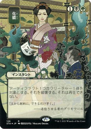 Putrefy (JP Alternate Art) (Foil Etched) (STA-126) [Strixhaven Mystical Archive] (Borderless) Foil MTG Single Wizards of the Coast