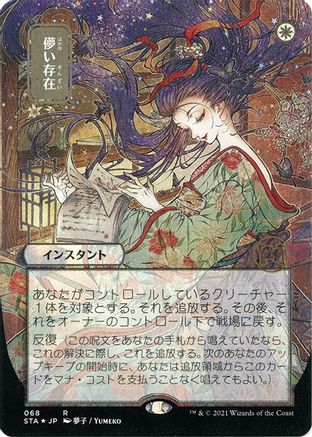 Ephemerate (JP Alternate Art) (Foil Etched) (STA-068) [Strixhaven Mystical Archive] (Borderless) Foil MTG Single Wizards of the Coast