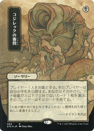 Inquisition of Kozilek (JP Alternate Art) (Foil Etched) (STA-094) [Strixhaven Mystical Archive] (Borderless) Foil MTG Single Wizards of the Coast