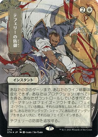 Teferi's Protection (JP Alternate Art) (Foil Etched) (STA-074) [Strixhaven Mystical Archive] (Borderless) Foil MTG Single Wizards of the Coast