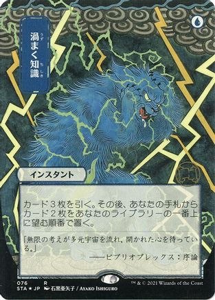 Brainstorm (JP Alternate Art) (Foil Etched) (STA-076) [Strixhaven Mystical Archive] (Borderless) Foil MTG Single Wizards of the Coast