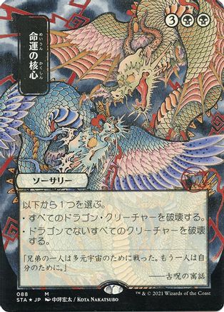 Crux of Fate (JP Alternate Art) (Foil Etched) (STA-088) [Strixhaven Mystical Archive] (Borderless) Foil MTG Single Wizards of the Coast