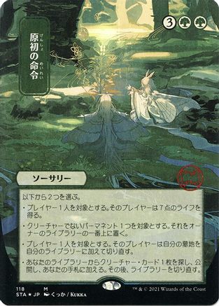Primal Command (JP Alternate Art) (Foil Etched) (STA-118) [Strixhaven Mystical Archive] (Borderless) Foil MTG Single Wizards of the Coast